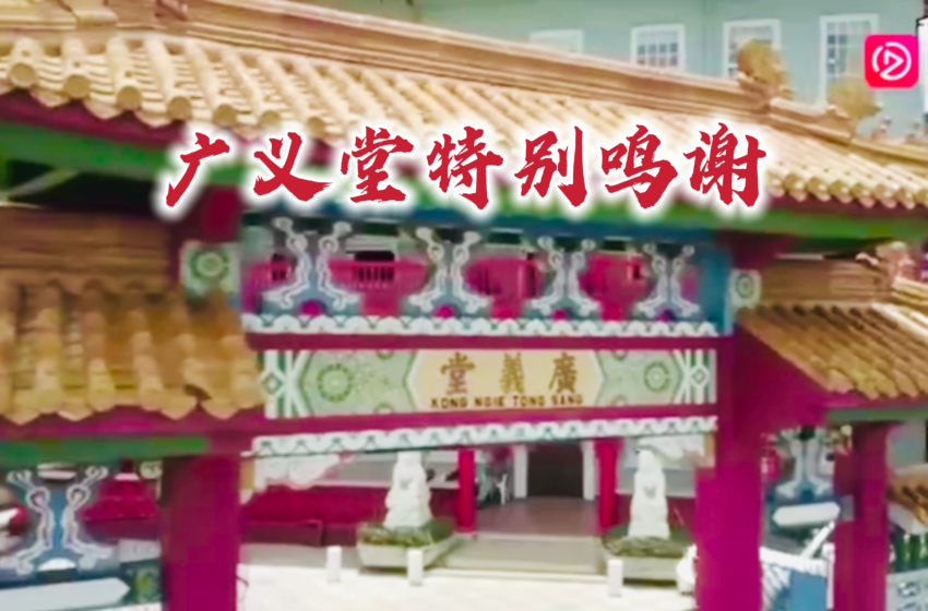  【广义堂2024年春节午宴活动总鸣谢】