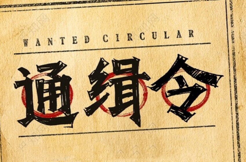  警方对警员Sergio Cliften Leidsman发出通缉令