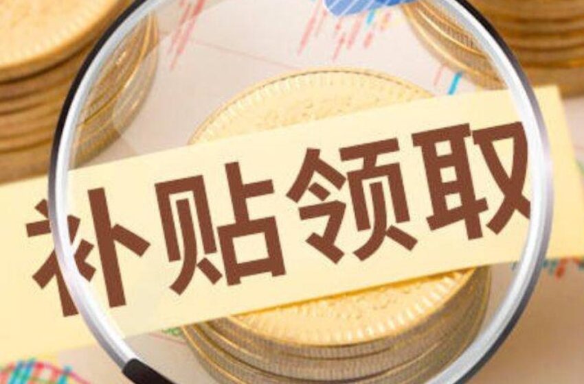  在2月份期间将有113000人领取消费补贴金