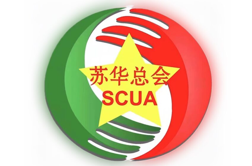  【苏华总会代表出席经济监管局召开的信息交流会】