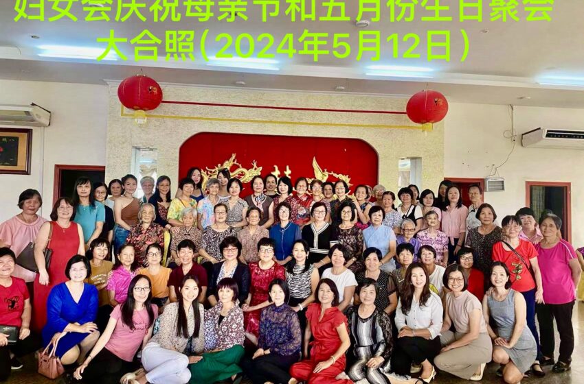 【苏里南华人妇女会举办母亲节宴会】