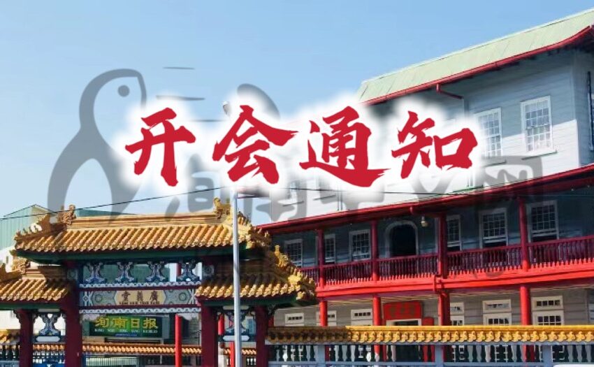  【广义堂理事五月开会通告】