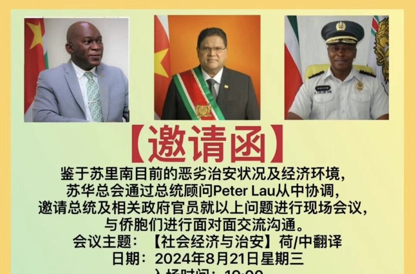  【社会经济与治安】邀请函