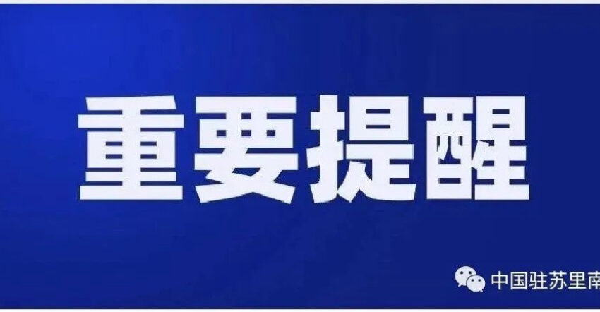  【关于对短期赴华签证申请人免采指纹的通知】
