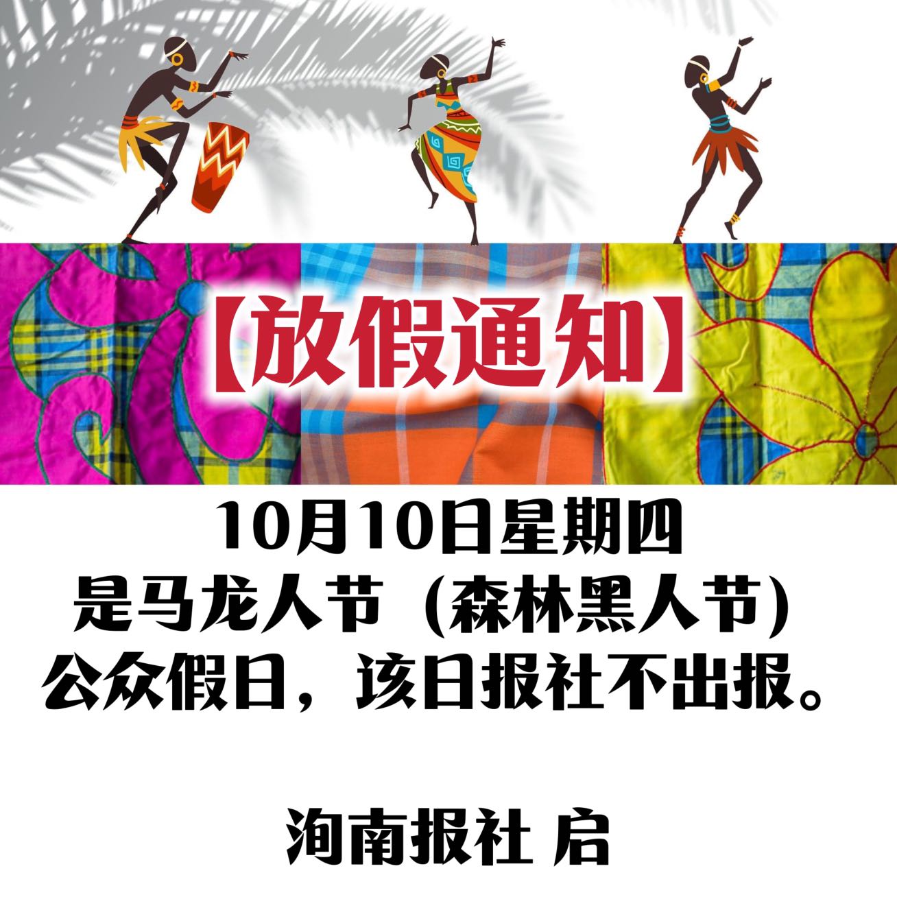 公众假期放假通告】 - 洵南中文网｜广义堂