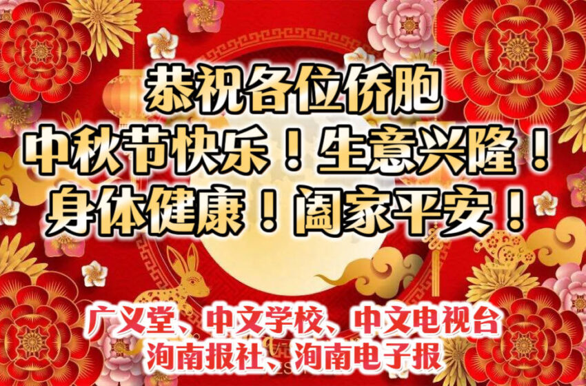  【广义堂各部门中秋贺词】