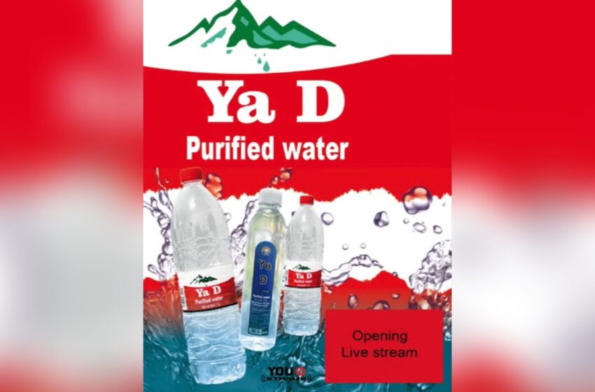  Ya D瓶装水厂开业典礼于9.13日隆重举行