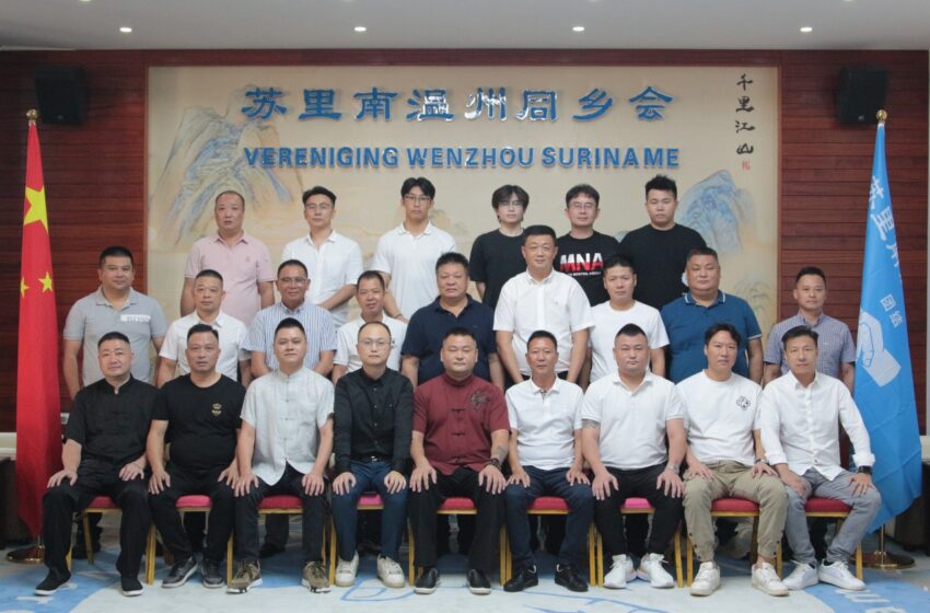  【苏里南温州同乡会召开会员大会】