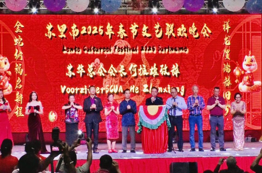  【苏里南2025 年春节庙会和文艺晚会在安东尼体育馆完美落幕】