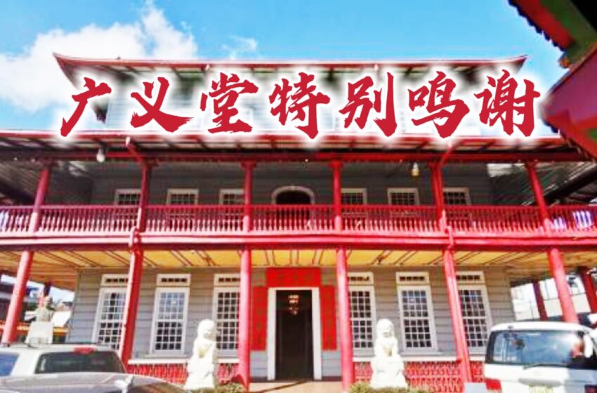  鸣谢【刘官华公司】启事