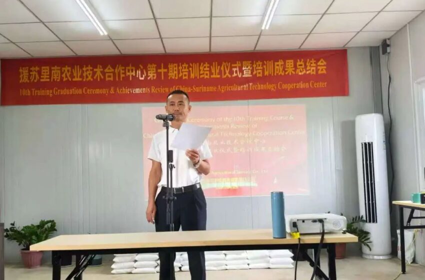  【驻苏里南使馆贾金易参赞出席苏里南农业技术项目培训班结业式暨项目总结会】