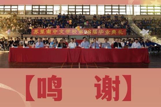  【鸣谢】中华会馆