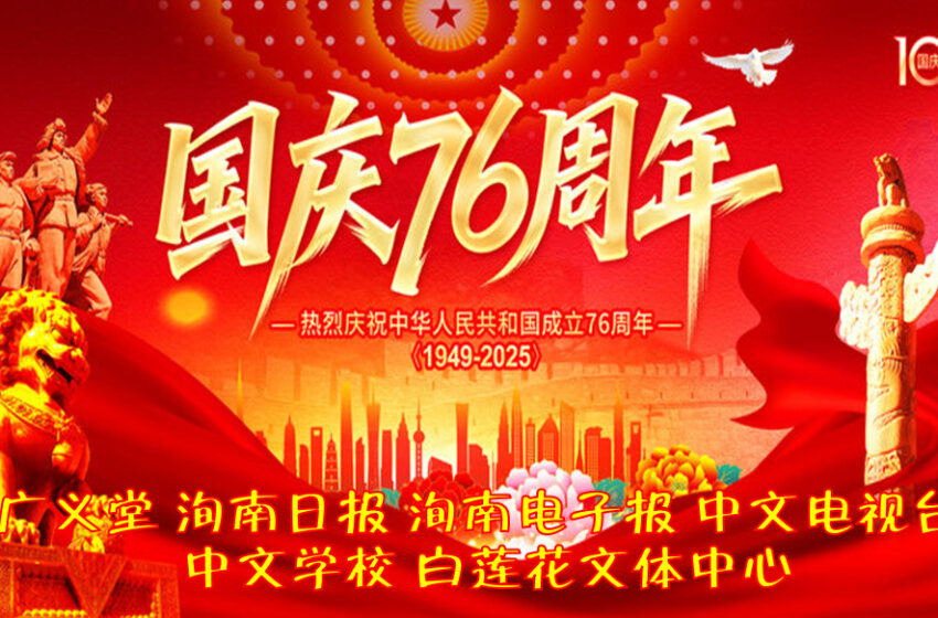  【国庆】全贺