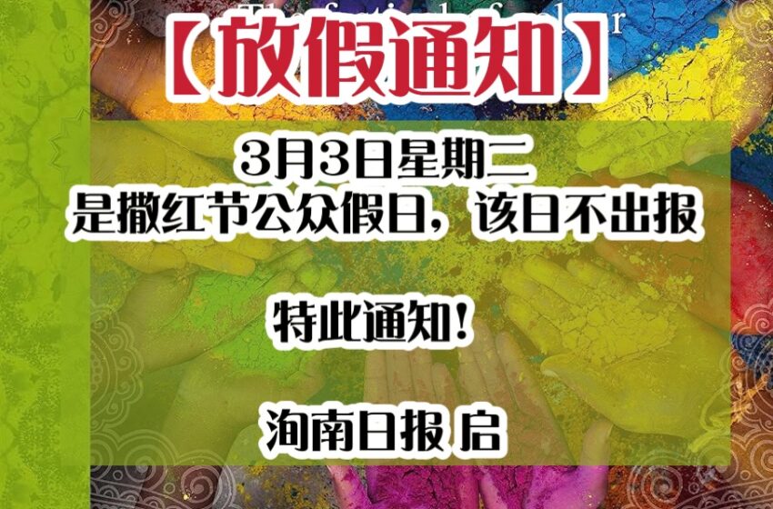  【放假通知】