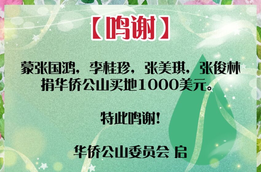  【鸣谢】
