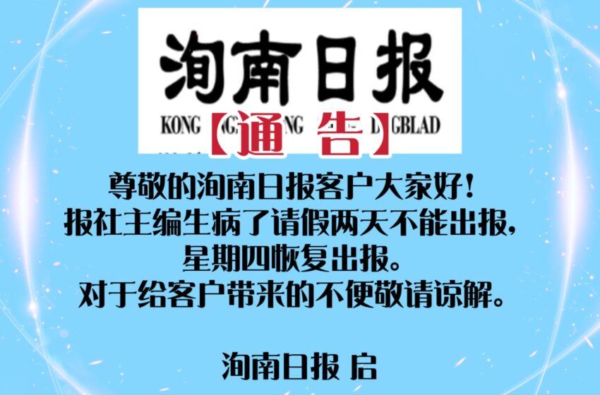  【通告】