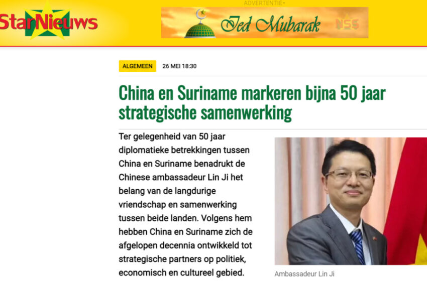  中国驻苏里南大使林棘在苏主流媒体发表署名文章纪念中苏建交50周年