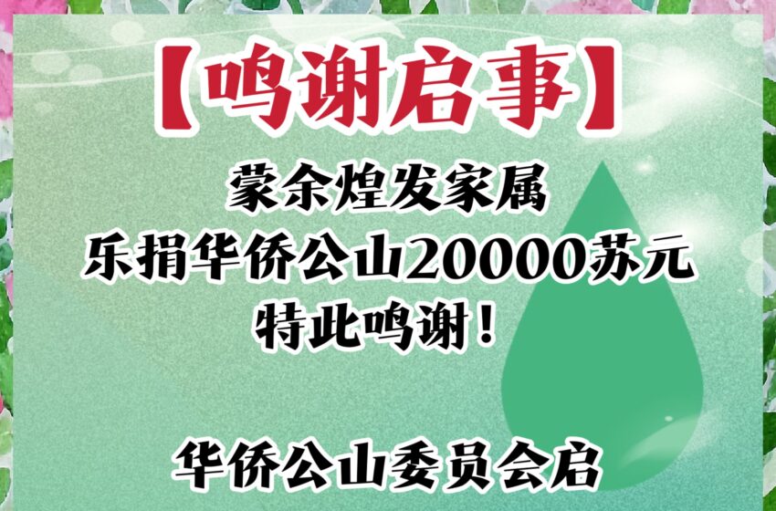  【鸣谢启事】