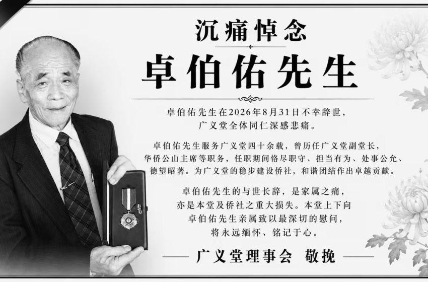  【沉痛哀悼】
